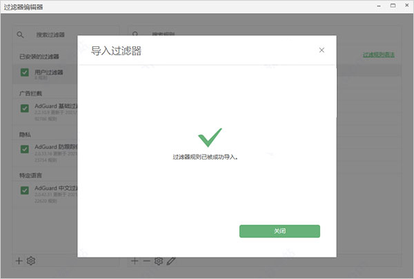 AdGuard广告拦截器