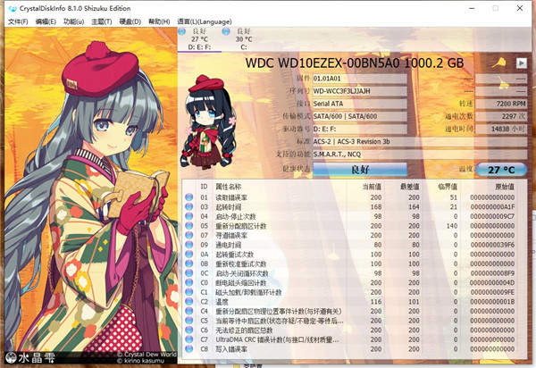 CrystalDiskInfo硬盘检测工具