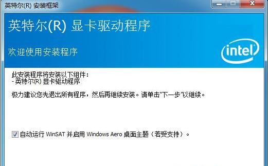 intel 8代/9代核心显卡驱动Win7版