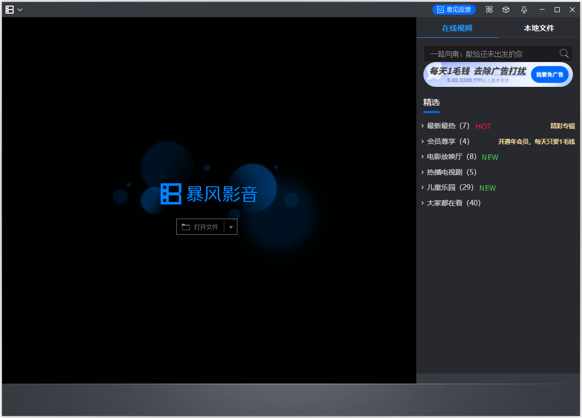 暴风影音播放器