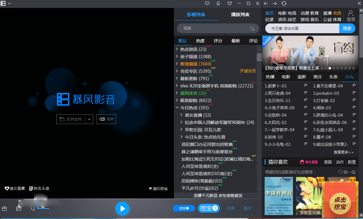 暴风影音播放器