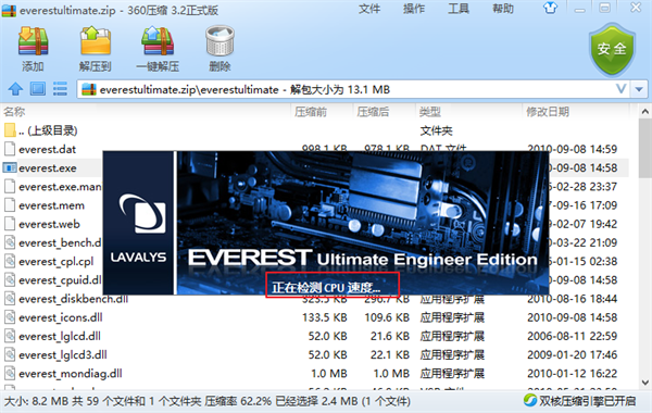 EVEREST电脑硬件检测软件