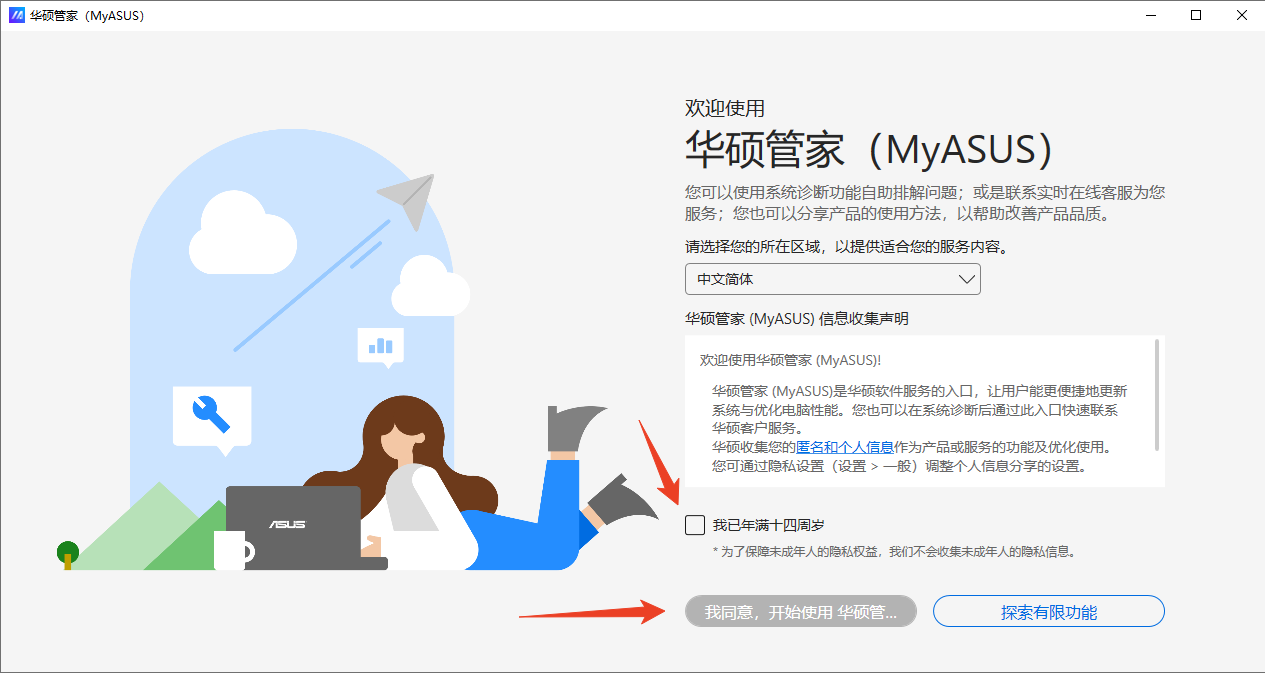 MyASUS华硕管家