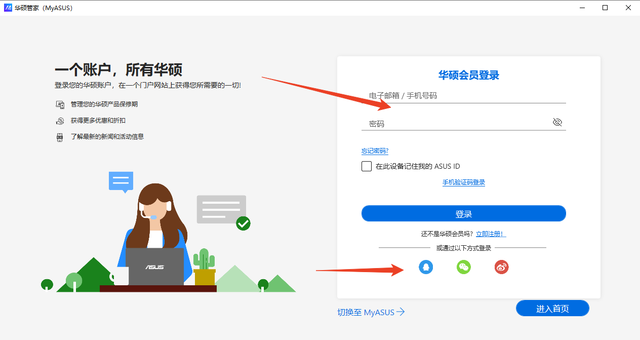 MyASUS华硕管家