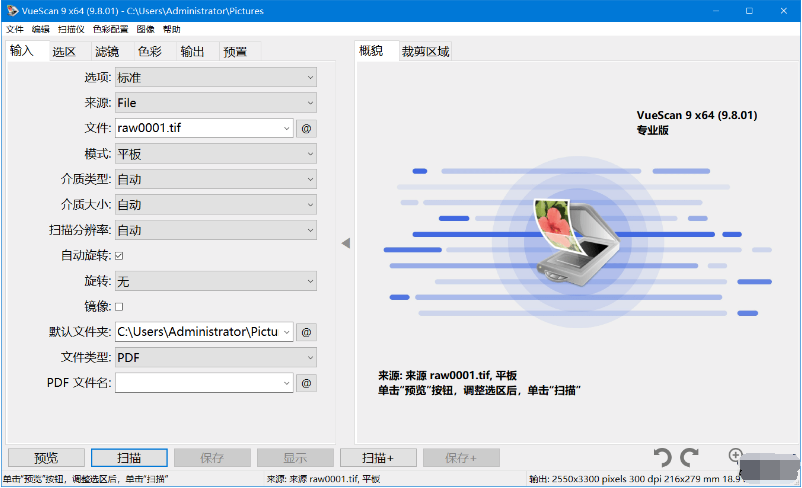 VueScan Pro中文破解版