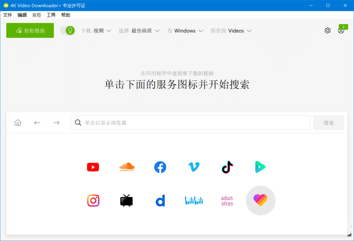 4K视频下载器(4K Video Downloader)