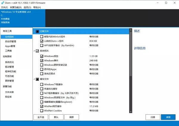 WinSXS安全清理工具