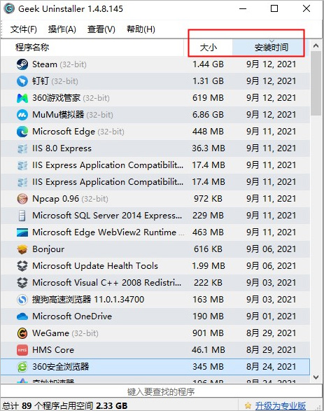 GeekUninstaller单文件版