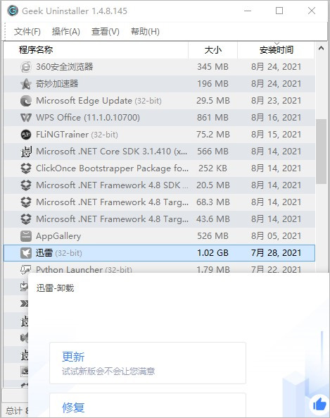 GeekUninstaller单文件版
