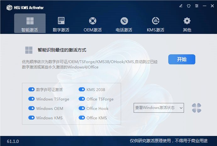 KMS激活工具(4000年永久激活)
