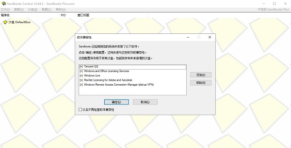 沙盘Sandboxie