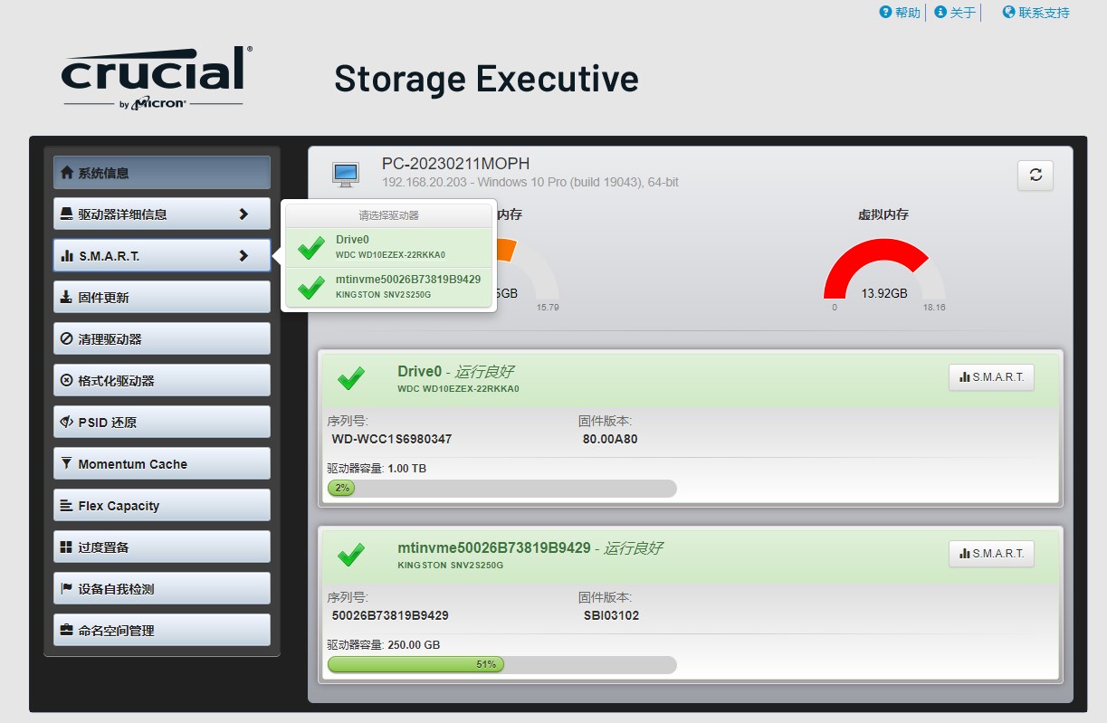 镁光Storage Executive