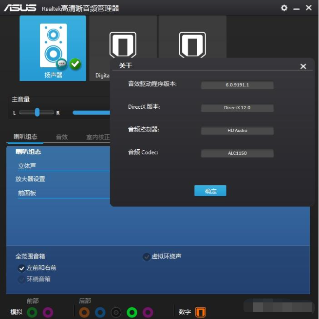 Realtek音频管理器Win10版