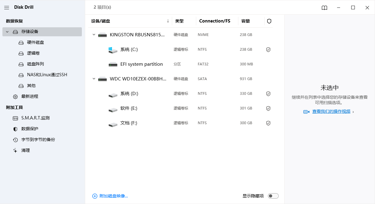 Disk Drill数据恢复工具