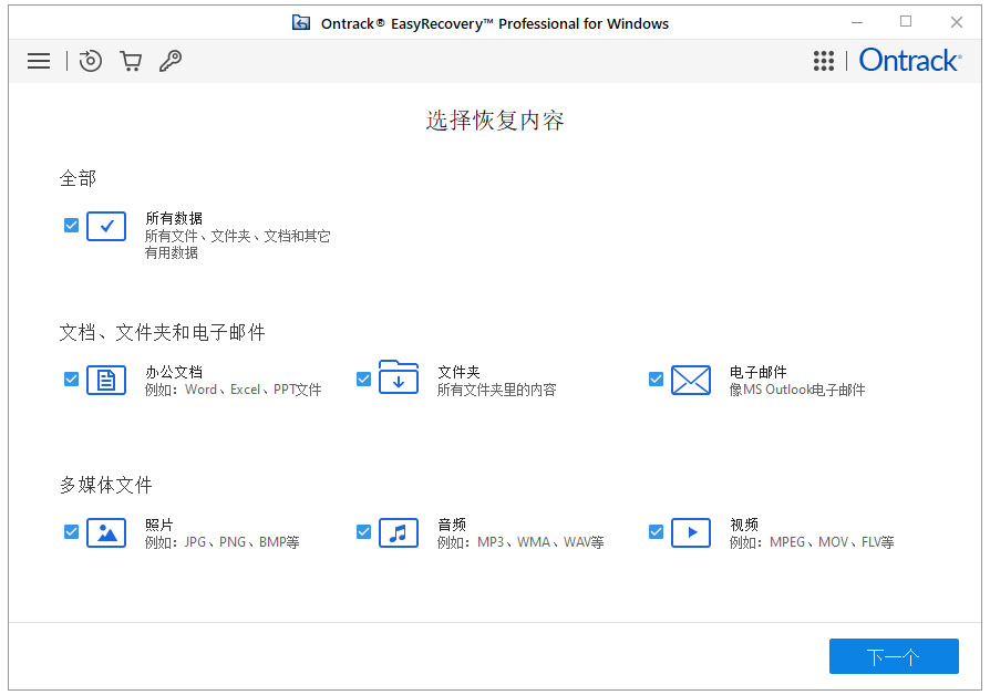 数据恢复软件EasyRecovery破解版