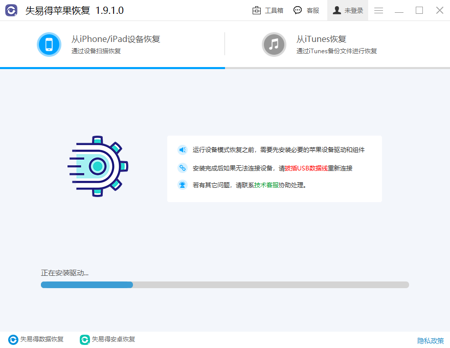 失易得苹果恢复