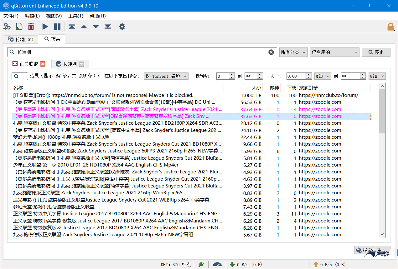 BT种子下载器(qBittorrent)