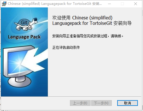 TortoiseGit小乌龟客户端