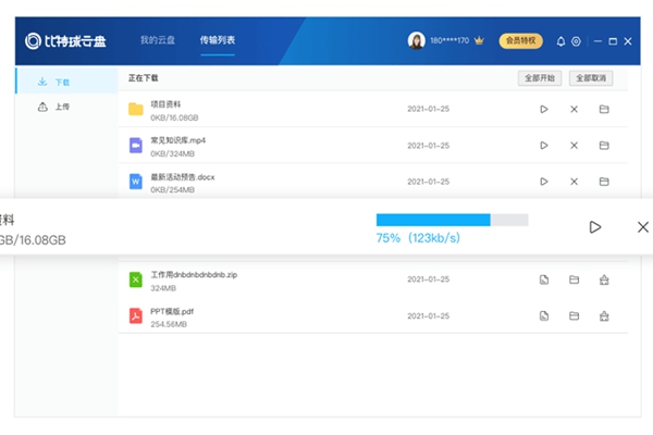 比特球云盘电脑版