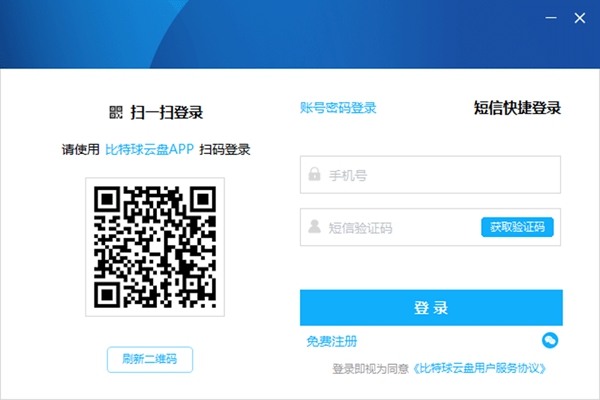 比特球云盘电脑版