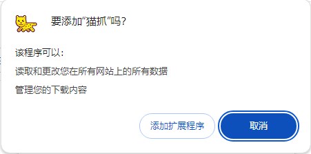 猫抓插件官方版