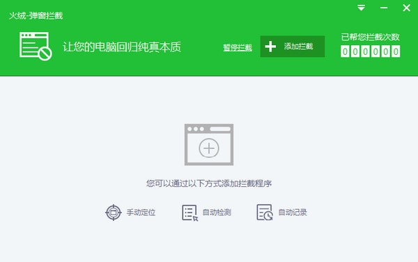 火绒弹窗拦截独立版