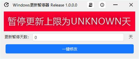 Windows更新暂停器