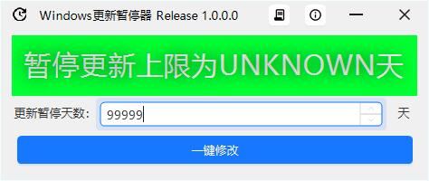 Windows更新暂停器