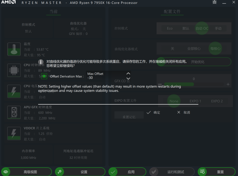 AMD Ryzen Master[锐龙超频工具]