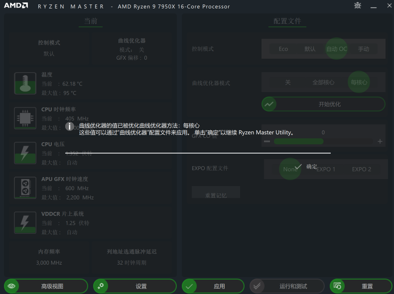 AMD Ryzen Master[锐龙超频工具]