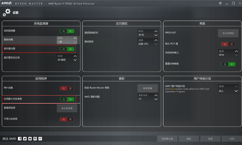 AMD Ryzen Master[锐龙超频工具]