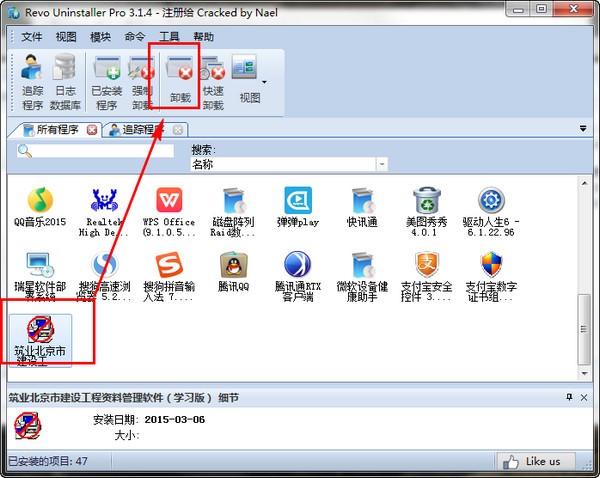Revo Uninstaller Pro软件强制卸载工具