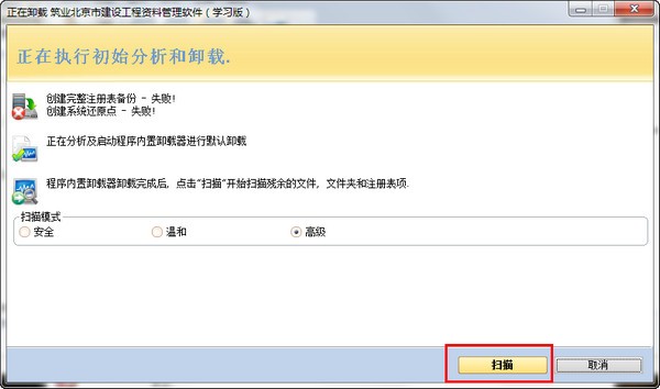 Revo Uninstaller Pro软件强制卸载工具