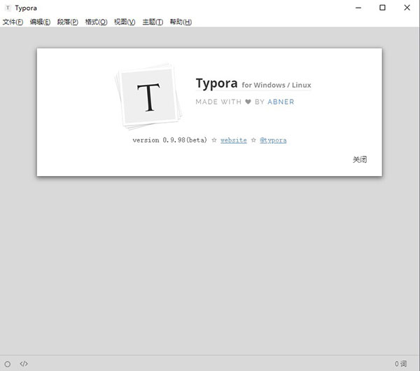 typora(Markdown编辑器)