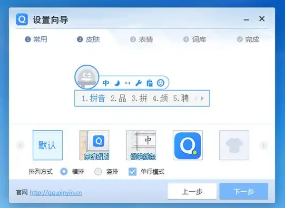 QQ拼音输入纯净版