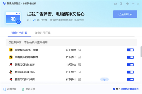 腾讯电脑安全管家