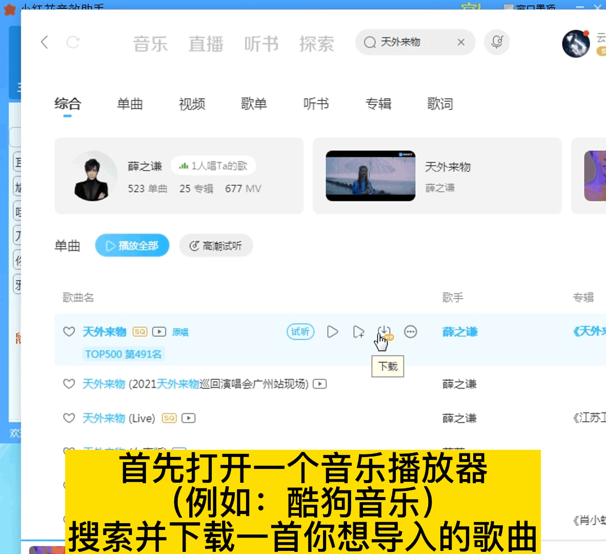酷狗音乐搜索和下载歌曲界面