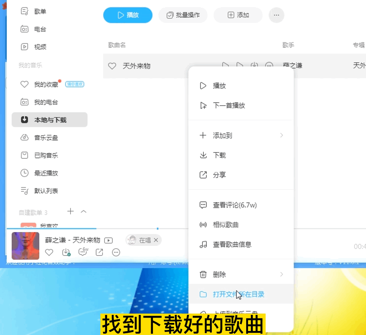 酷狗音乐下载列表和歌曲存储位置