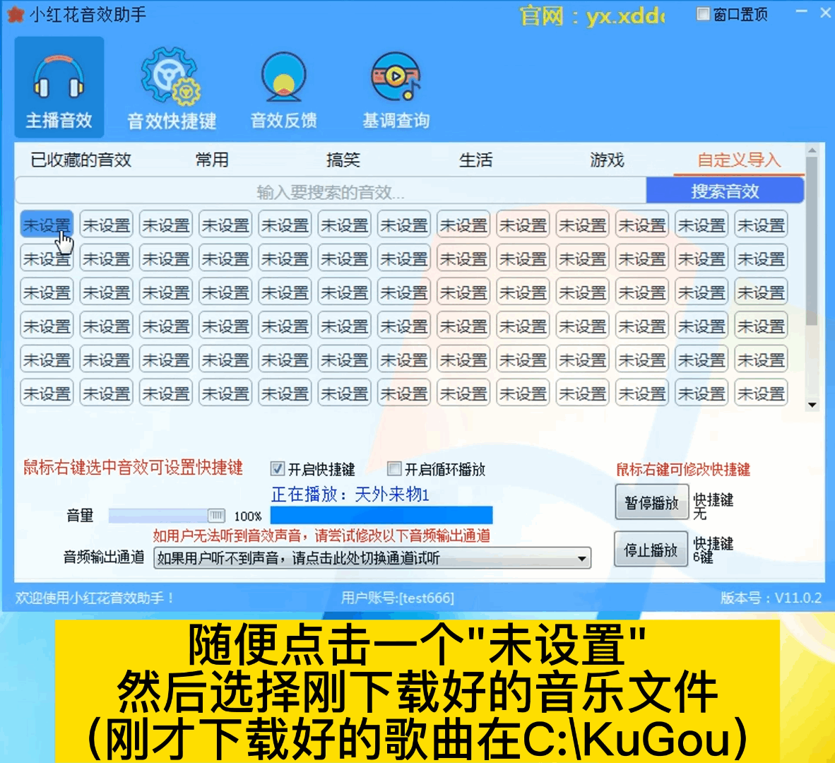 小红花音效助手自定义导入界面
