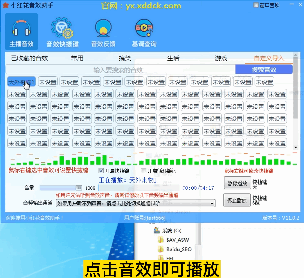 小红花音效助手播放和编辑音效界面