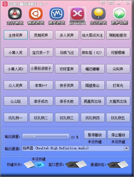 高级直播音效助手电脑版