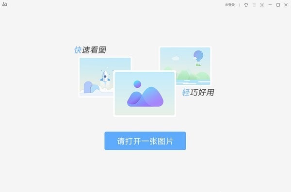 WPS看图软件