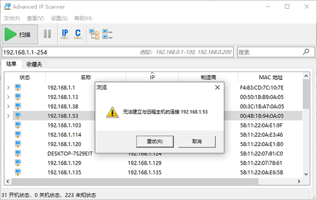 Advanced IP Scanner(ip扫描工具)