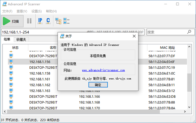 Advanced IP Scanner(ip扫描工具)