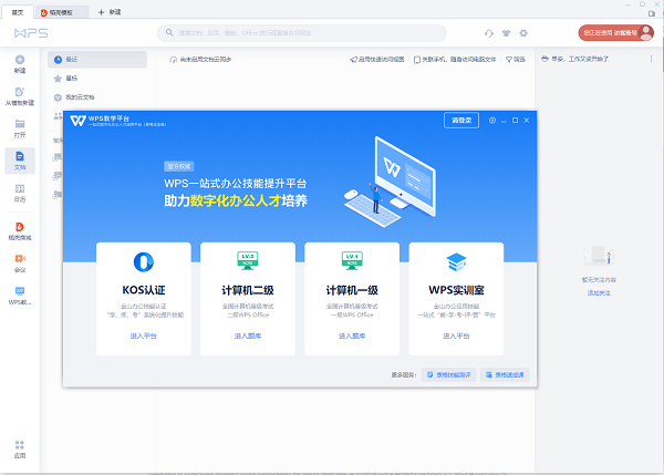 WPS Office教育版[考试专用版]
