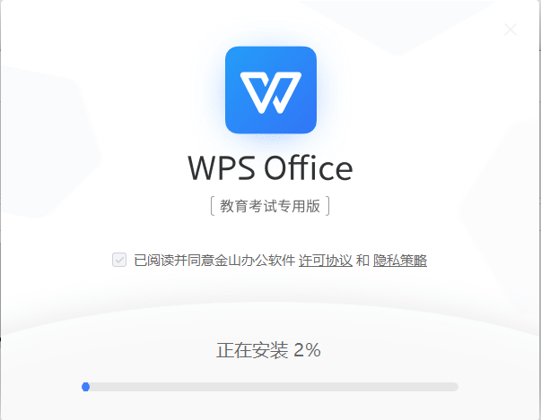 WPS Office教育版[考试专用版]