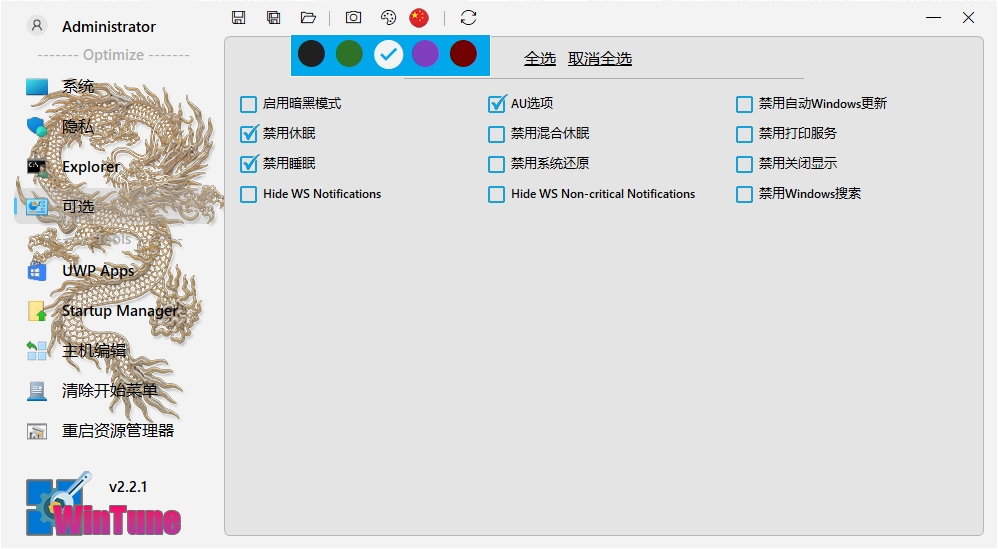 WinTune系统设置优化软件