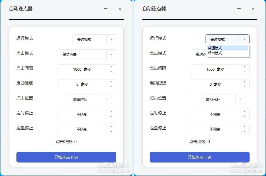鼠标连点器电脑版免费