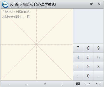 科大讯飞输入法Windows版