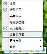 科大讯飞输入法Windows版